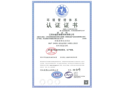 環(huán)境管理體系證書