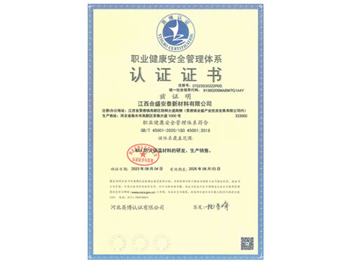 健康管理體系證書