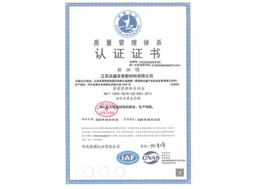 質(zhì)量管理體系證書