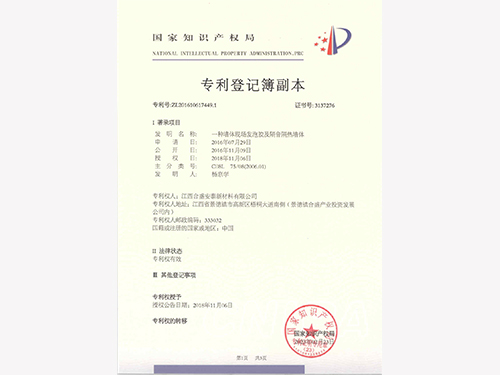 墻體現(xiàn)場發(fā)泡膠專利