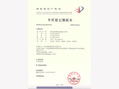 基于ABS塑料的A級(jí)防火材料