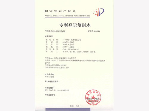 A級(jí)不燃外墻保溫板