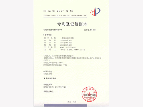 室內(nèi)裝飾材料專利