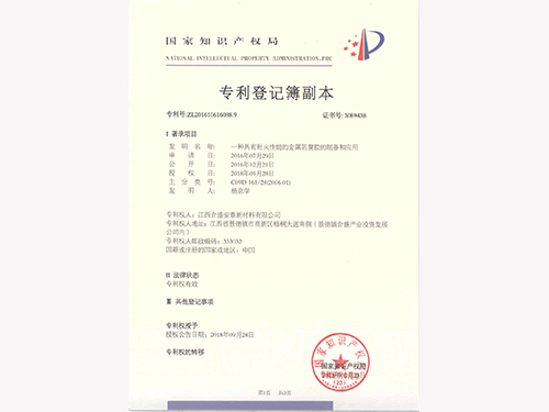 具有耐火性能的金屬防腐膠專利