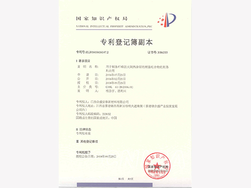 制備纖維防火隔熱涂層的樹脂專利