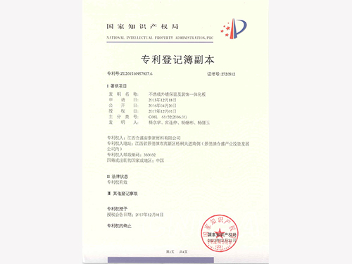 不然級外墻保溫及磚石一體化板