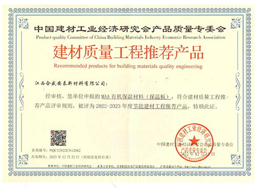 節(jié)能建材工程推薦品