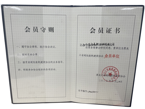黑龍江低能耗建筑協(xié)會(huì)會(huì)員單位
