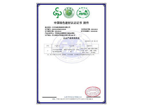 綠色建材產(chǎn)品三星級證書