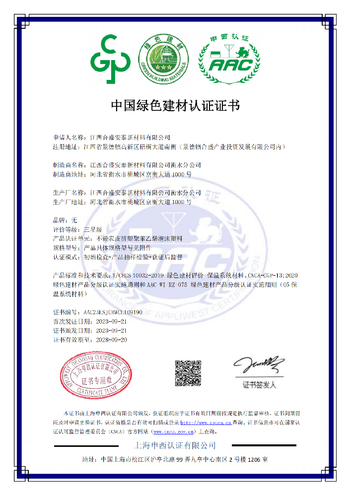 獲得綠色建材產(chǎn)品三星認(rèn)證到底有多難？